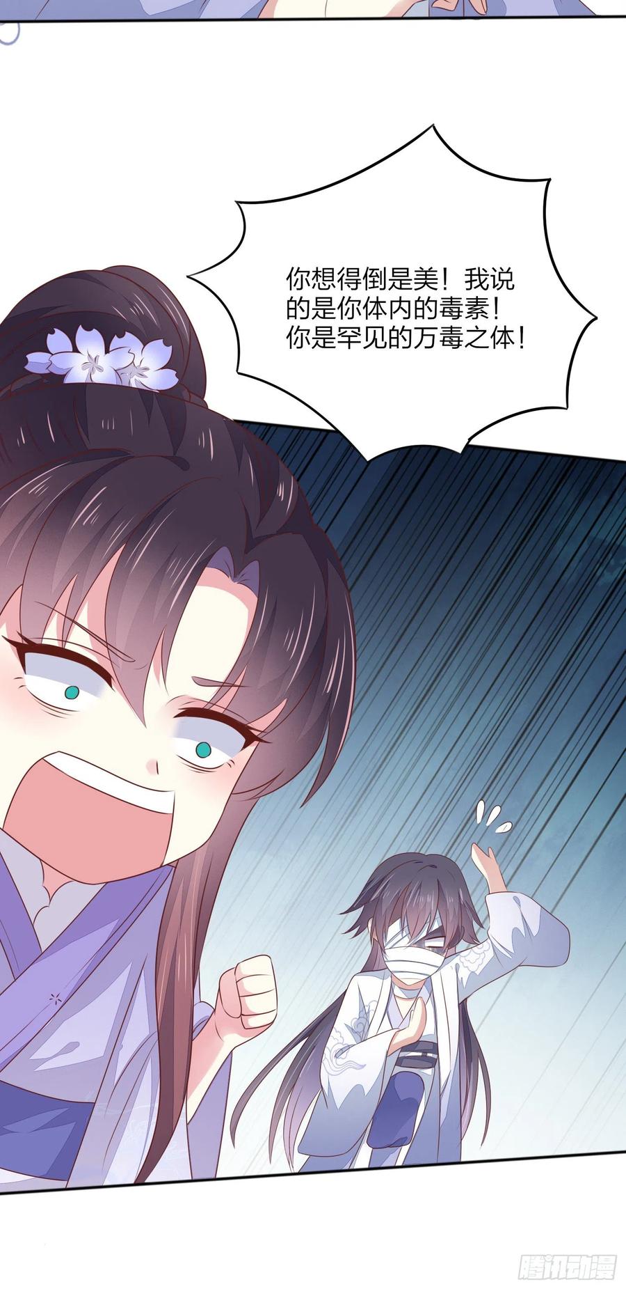 《至尊瞳术师：绝世大小姐》第一百四十五话 大尊主英雄救美 第16页