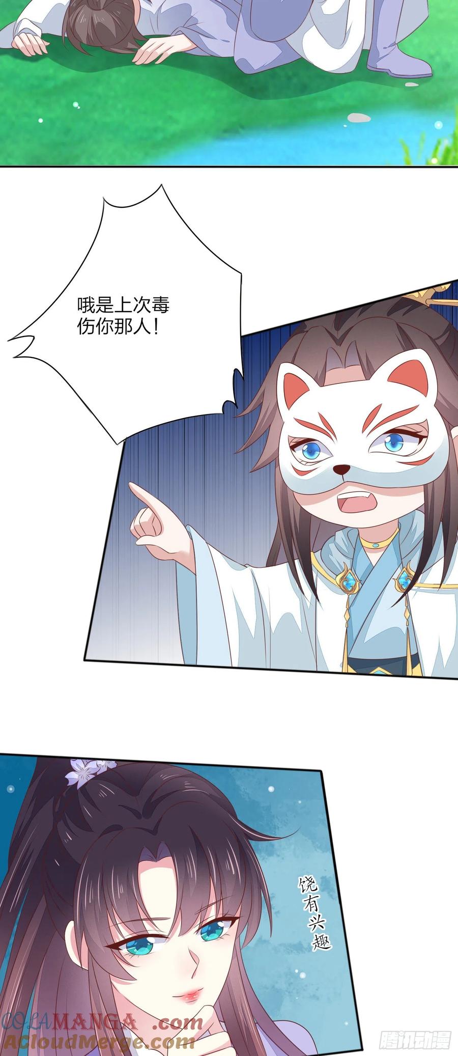 《至尊瞳术师：绝世大小姐》第一百四十五话 大尊主英雄救美 第7页