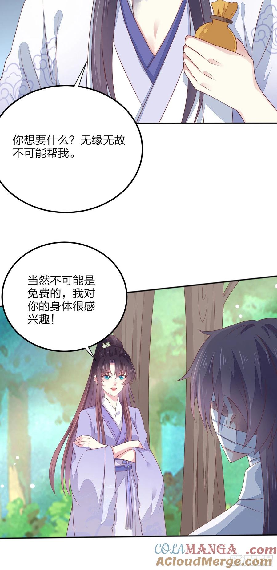 《至尊瞳术师：绝世大小姐》第一百四十五话 大尊主英雄救美 第13页