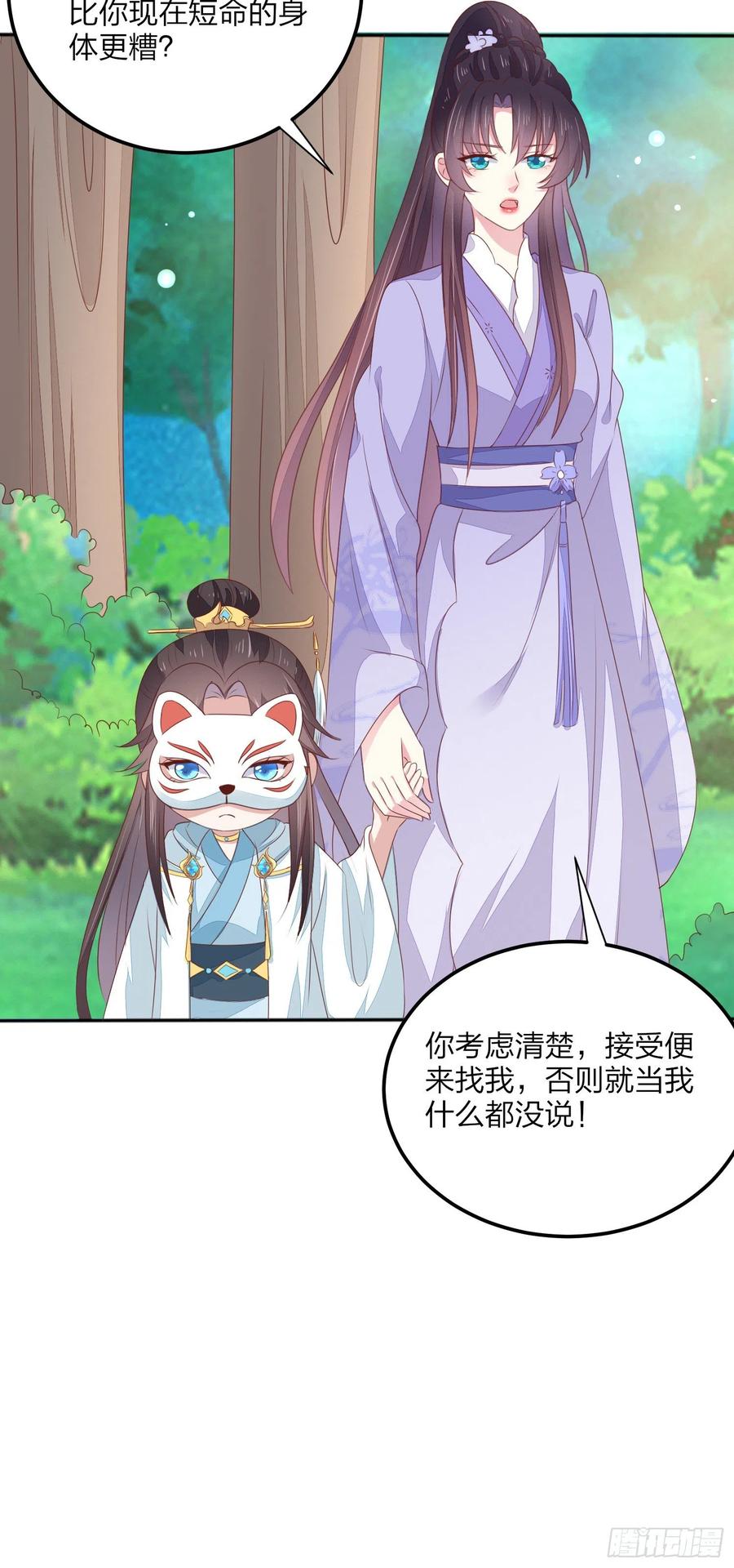 《至尊瞳术师：绝世大小姐》第一百四十五话 大尊主英雄救美 第22页