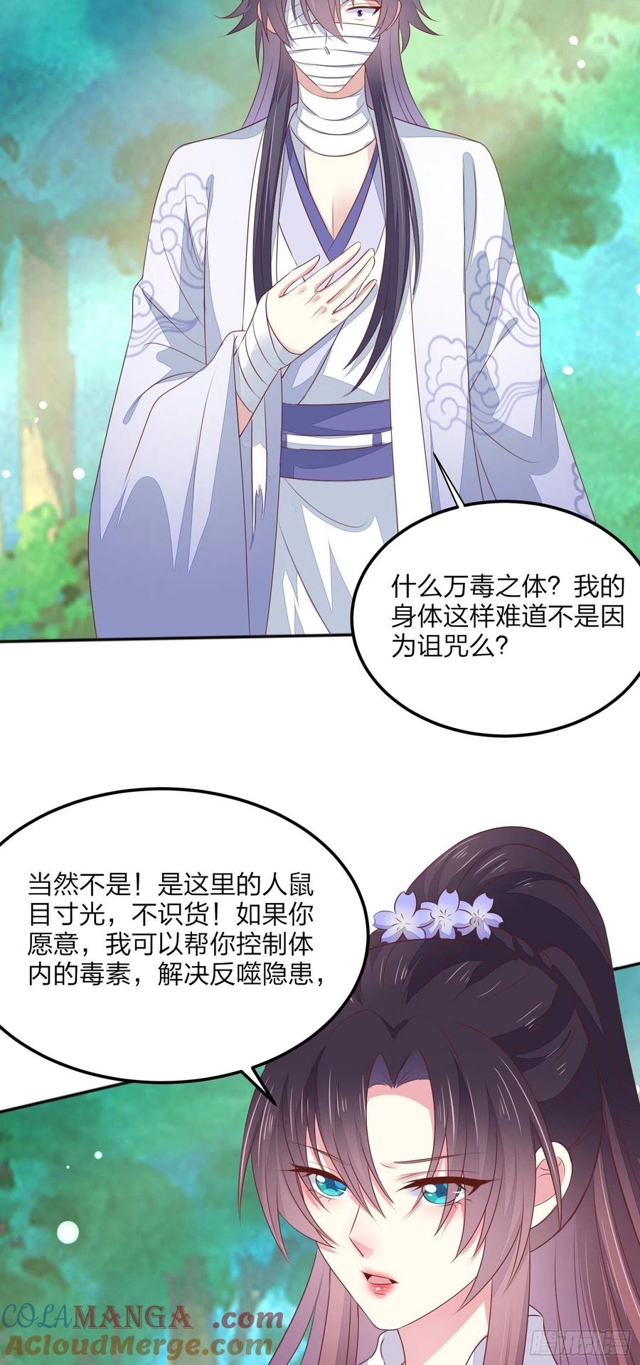 《至尊瞳术师：绝世大小姐》第一百四十五话 大尊主英雄救美 第19页