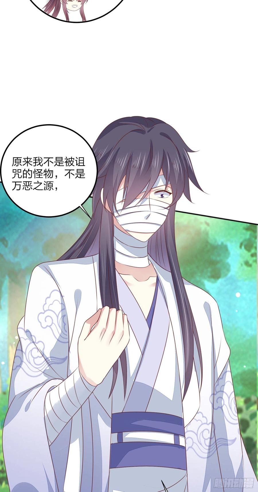 《至尊瞳术师：绝世大小姐》第一百四十五话 大尊主英雄救美 第26页