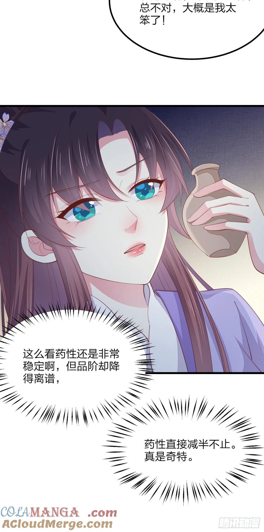 《至尊瞳术师：绝世大小姐》第一百四十六话 亲上了？ 第23页
