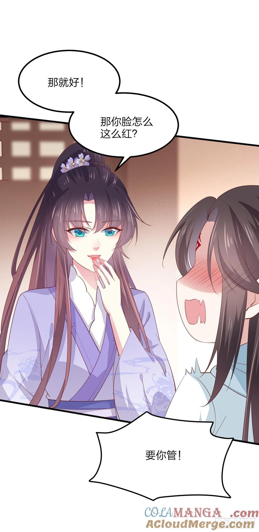 《至尊瞳术师：绝世大小姐》第一百四十六话 亲上了？ 第9页