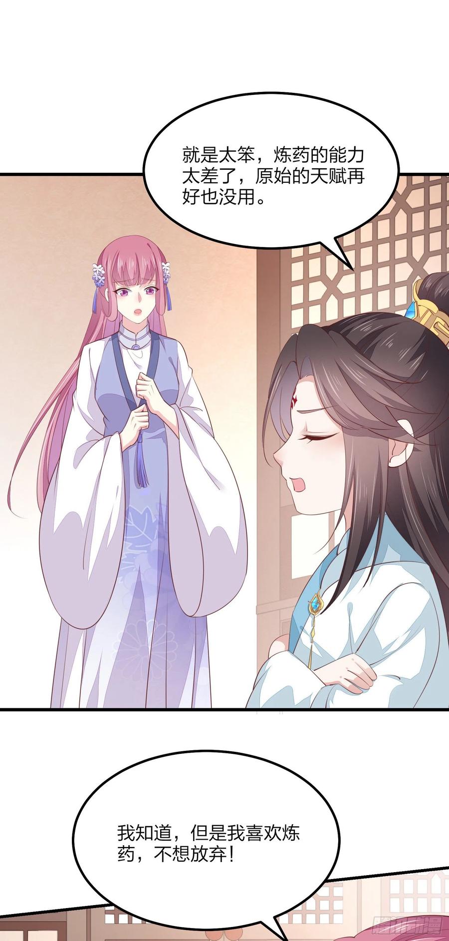 《至尊瞳术师：绝世大小姐》第一百四十六话 亲上了？ 第24页