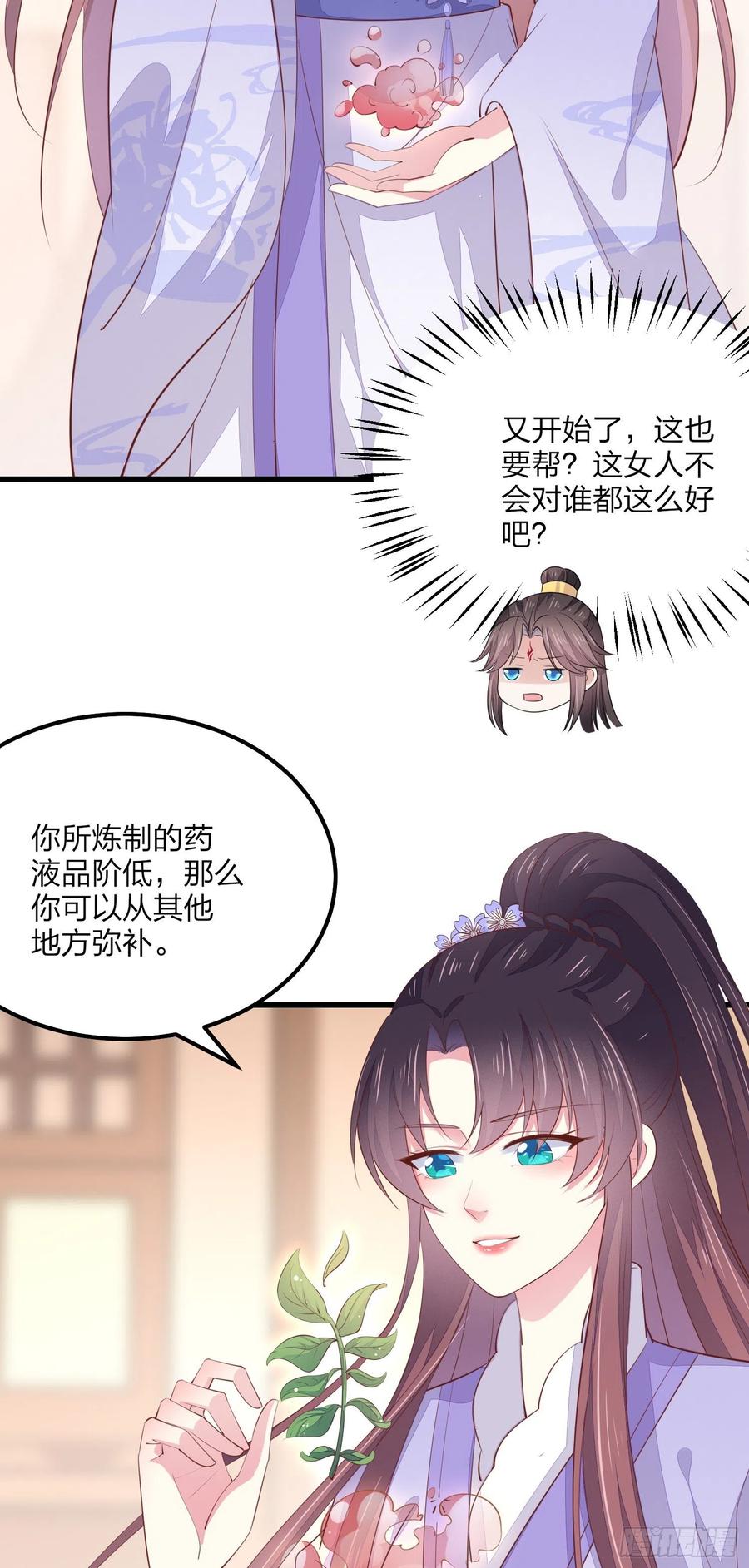 《至尊瞳术师：绝世大小姐》第一百四十六话 亲上了？ 第28页