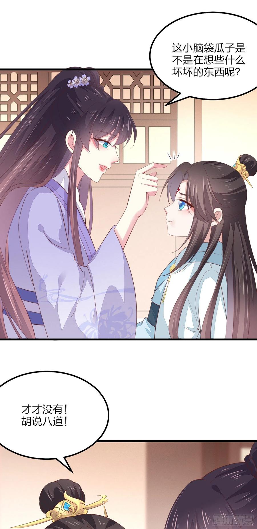 《至尊瞳术师：绝世大小姐》第一百四十六话 亲上了？ 第10页