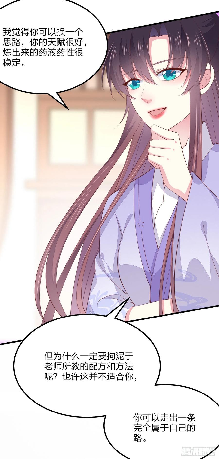 《至尊瞳术师：绝世大小姐》第一百四十六话 亲上了？ 第26页