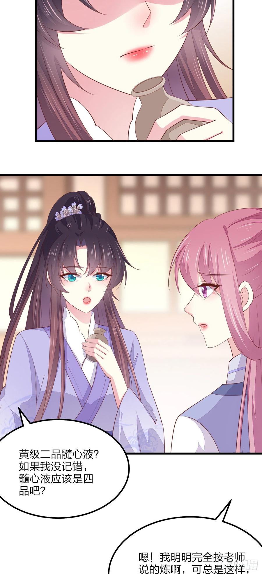 《至尊瞳术师：绝世大小姐》第一百四十六话 亲上了？ 第22页
