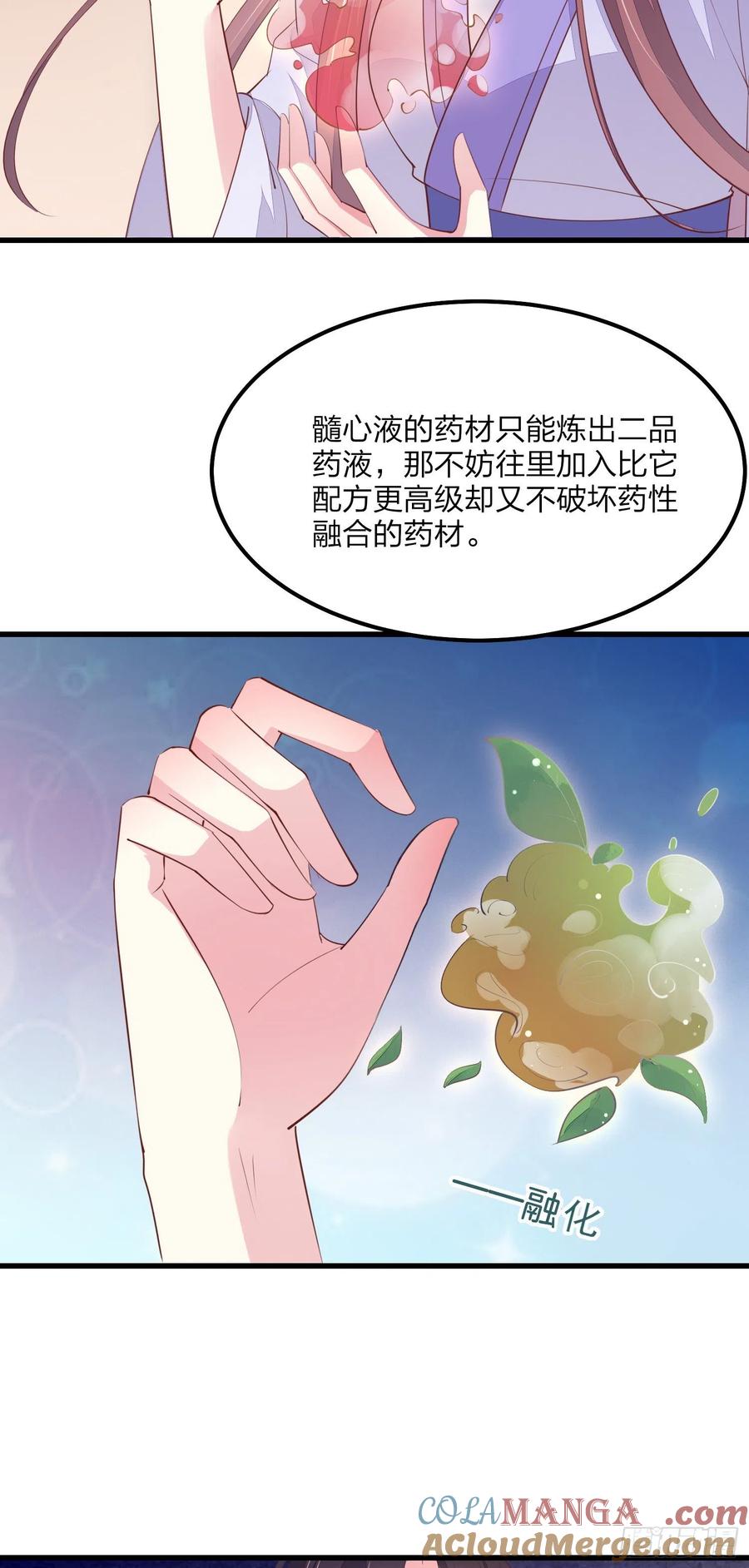 《至尊瞳术师：绝世大小姐》第一百四十六话 亲上了？ 第29页