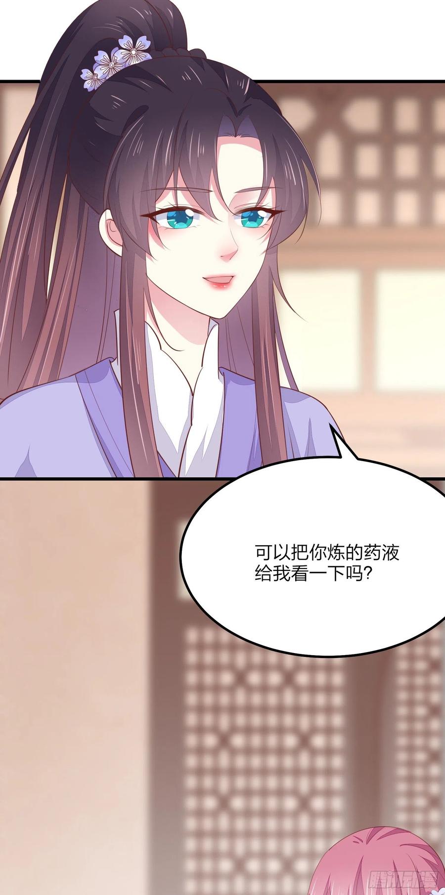 《至尊瞳术师：绝世大小姐》第一百四十六话 亲上了？ 第20页