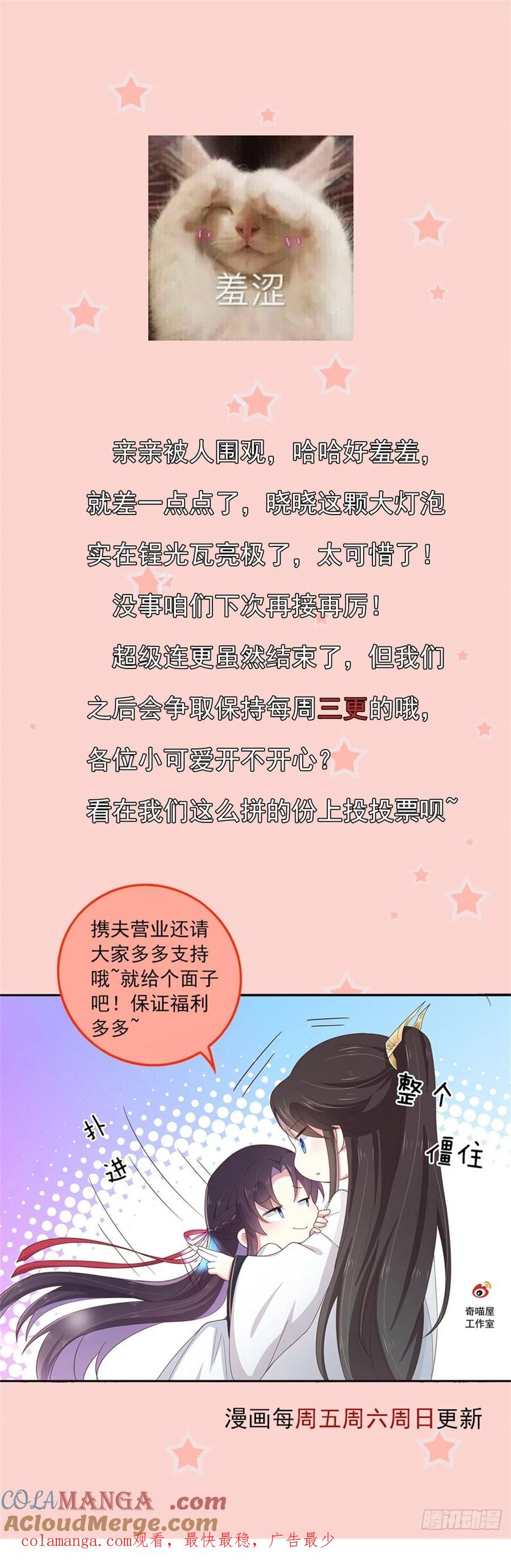 《至尊瞳术师：绝世大小姐》第一百四十六话 亲上了？ 第33页