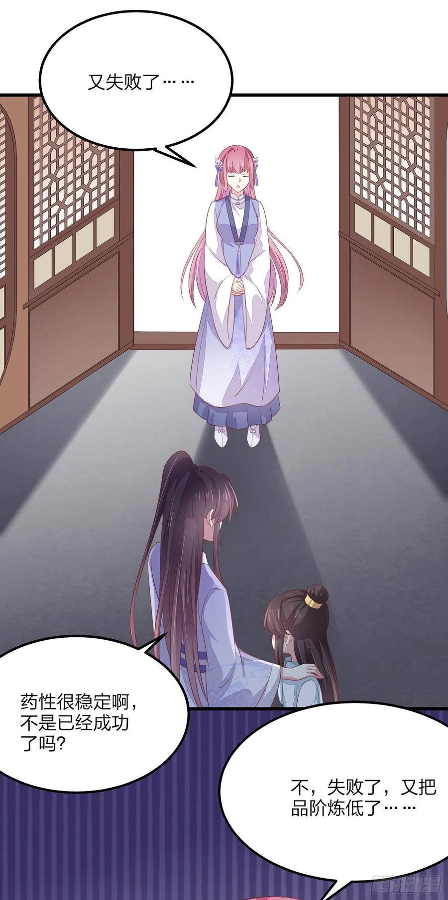《至尊瞳术师：绝世大小姐》第一百四十六话 亲上了？ 第18页