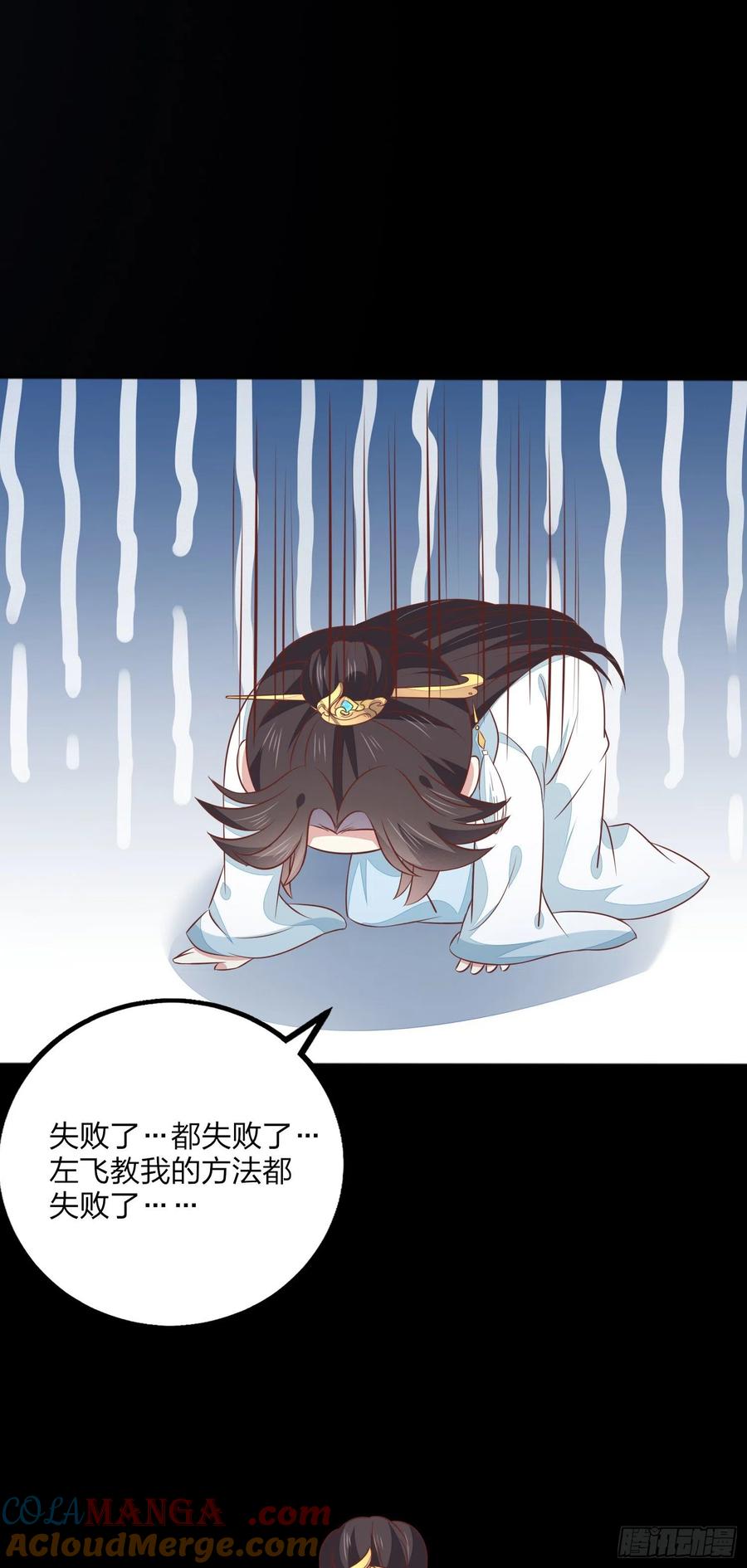 《至尊瞳术师：绝世大小姐》元宵特别篇：尊主追爱十八式 第21页