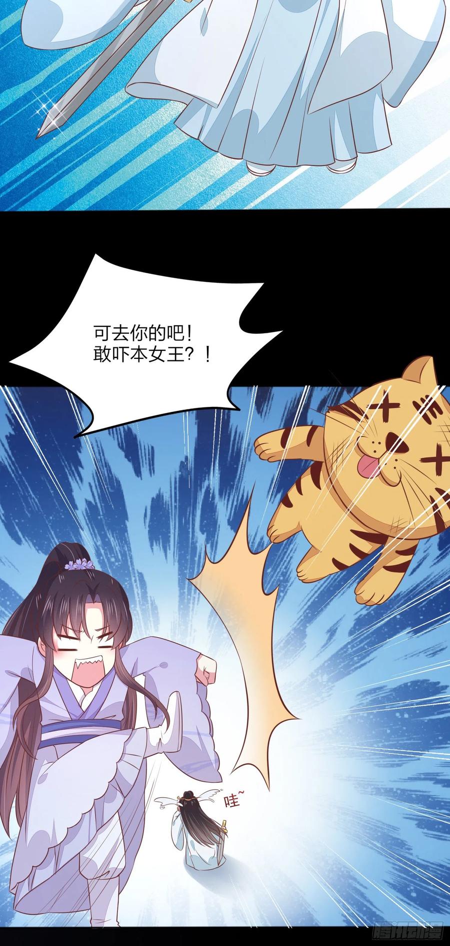 《至尊瞳术师：绝世大小姐》元宵特别篇：尊主追爱十八式 第20页