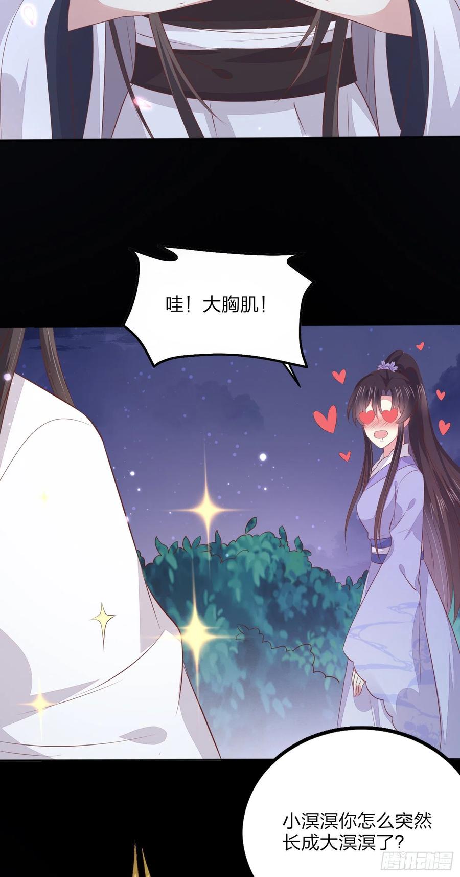 《至尊瞳术师：绝世大小姐》元宵特别篇：尊主追爱十八式 第26页
