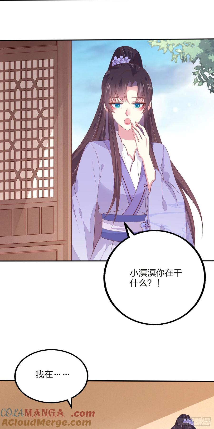 《至尊瞳术师：绝世大小姐》元宵特别篇：尊主追爱十八式 第15页