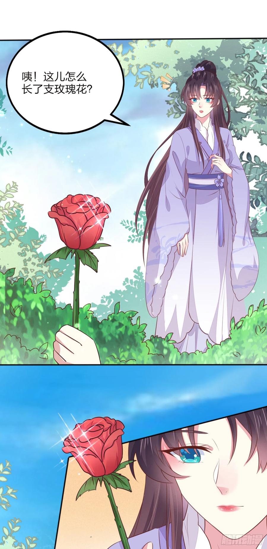 《至尊瞳术师：绝世大小姐》元宵特别篇：尊主追爱十八式 第10页