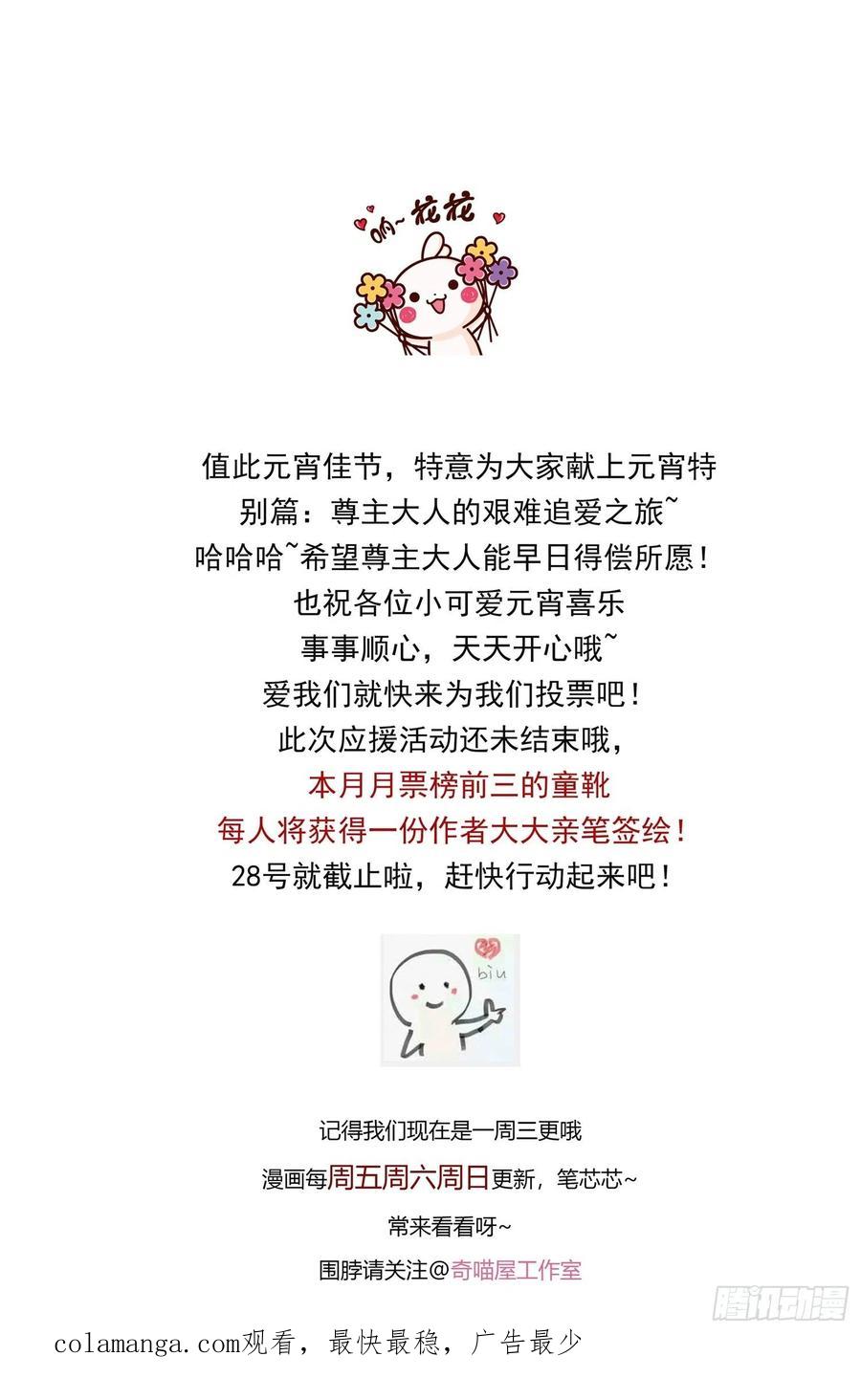 《至尊瞳术师：绝世大小姐》元宵特别篇：尊主追爱十八式 第30页