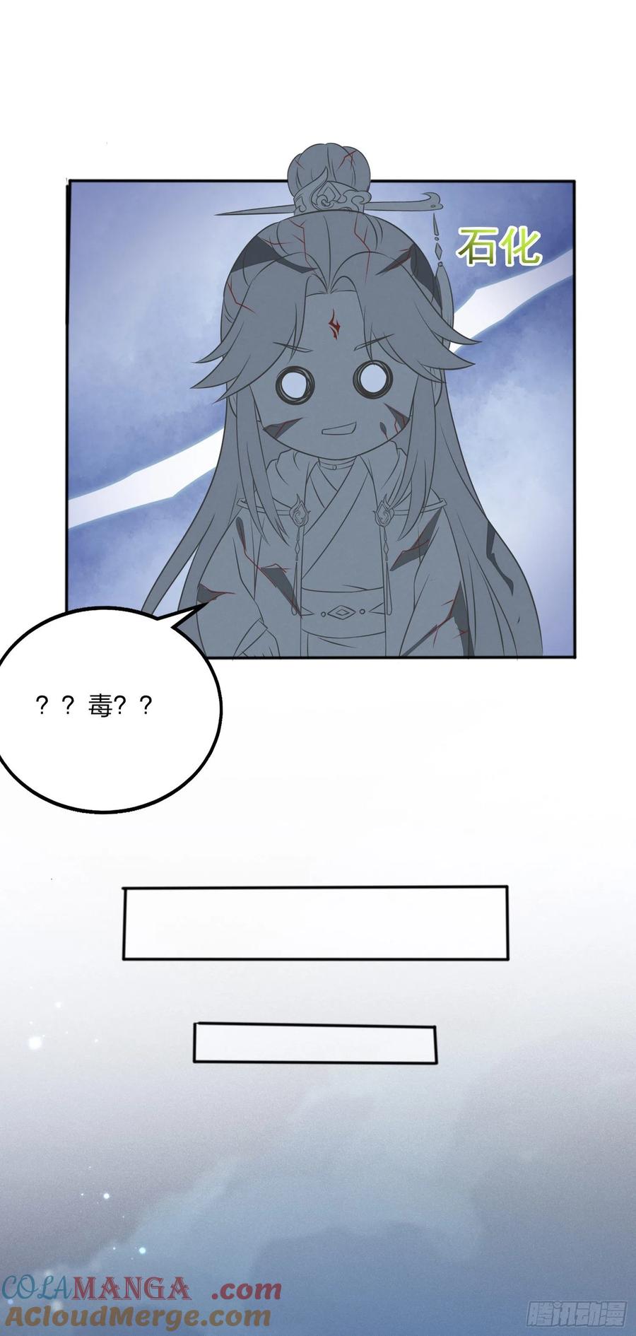 《至尊瞳术师：绝世大小姐》元宵特别篇：尊主追爱十八式 第17页