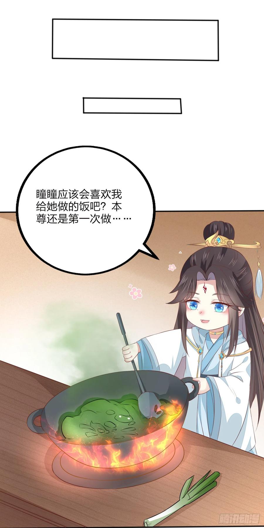 《至尊瞳术师：绝世大小姐》元宵特别篇：尊主追爱十八式 第14页