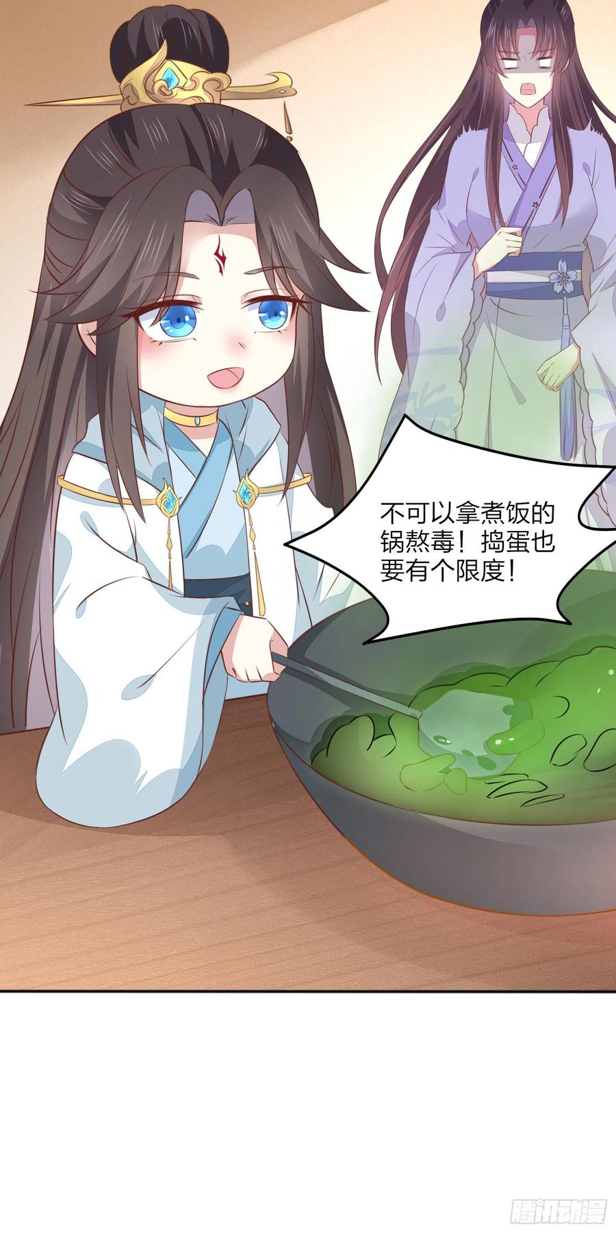 《至尊瞳术师：绝世大小姐》元宵特别篇：尊主追爱十八式 第16页
