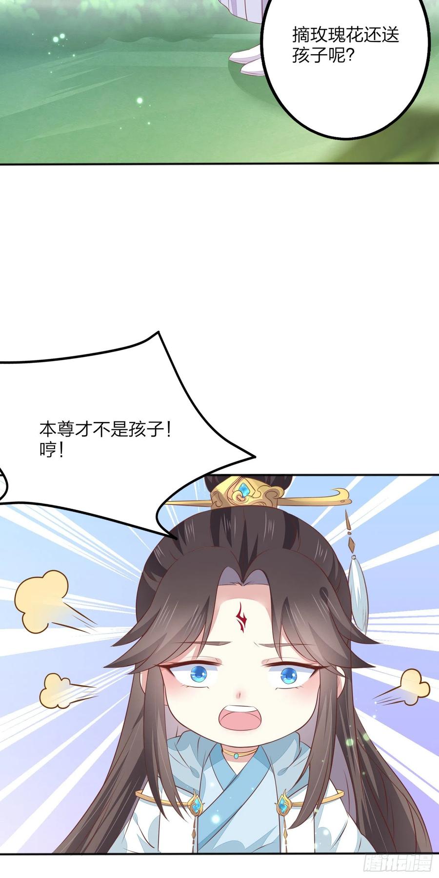 《至尊瞳术师：绝世大小姐》元宵特别篇：尊主追爱十八式 第12页