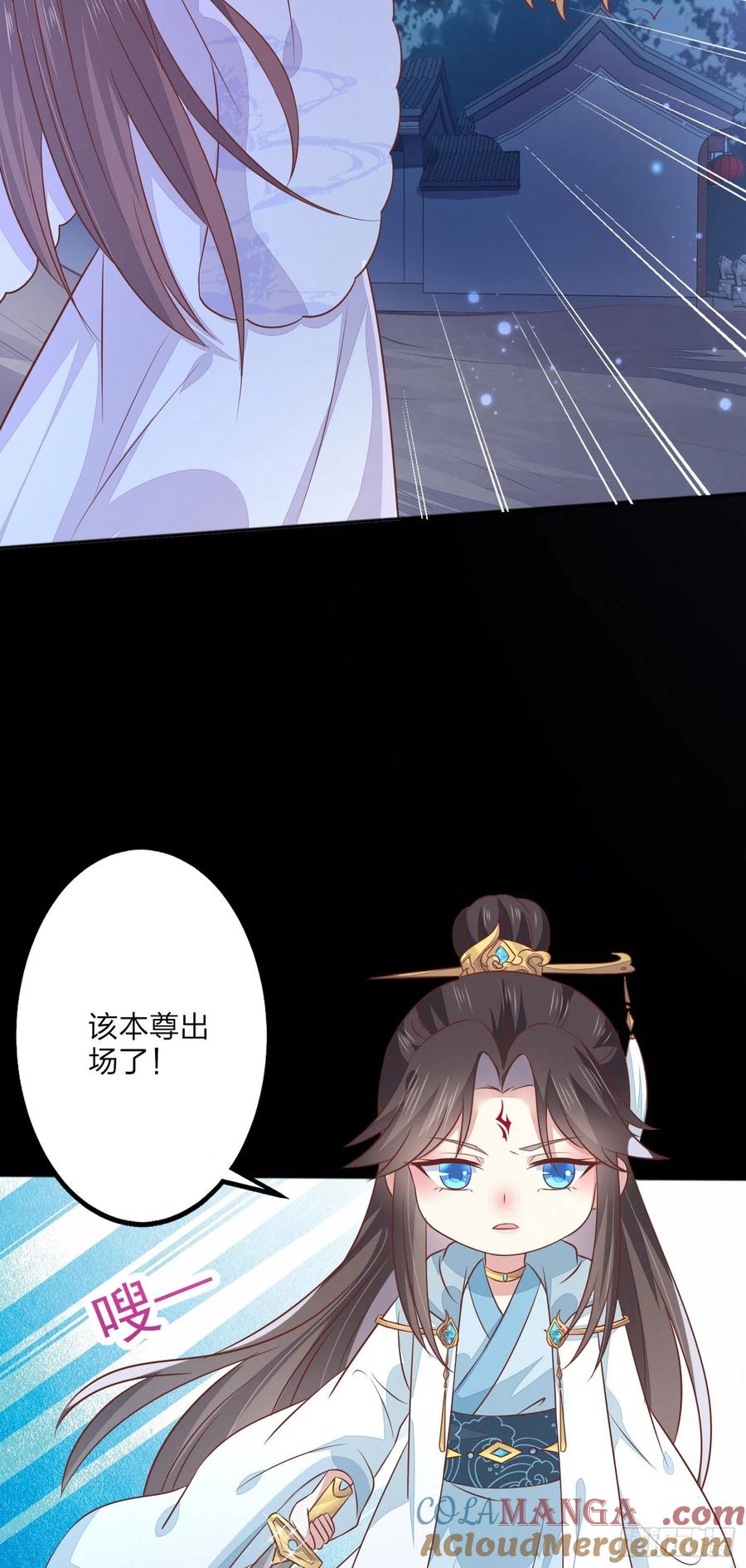 《至尊瞳术师：绝世大小姐》元宵特别篇：尊主追爱十八式 第19页