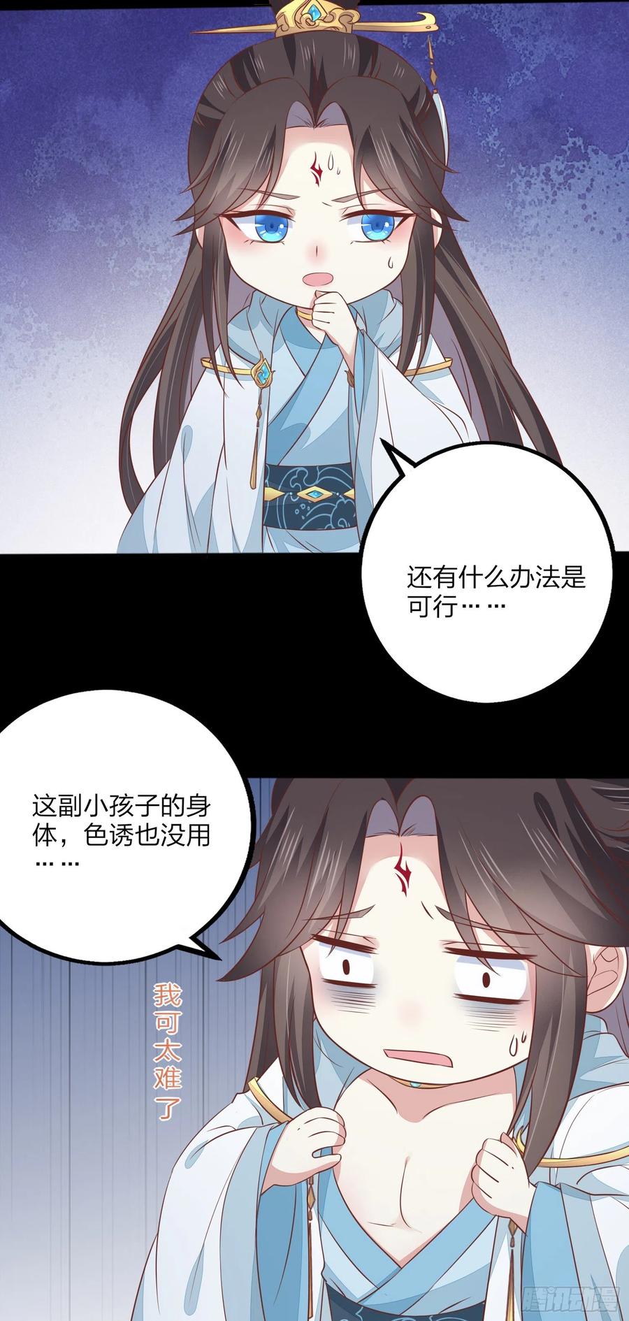 《至尊瞳术师：绝世大小姐》元宵特别篇：尊主追爱十八式 第22页