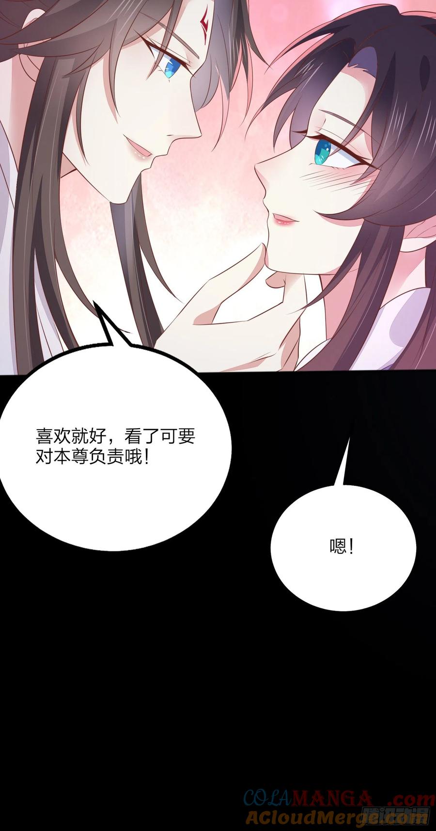 《至尊瞳术师：绝世大小姐》元宵特别篇：尊主追爱十八式 第29页
