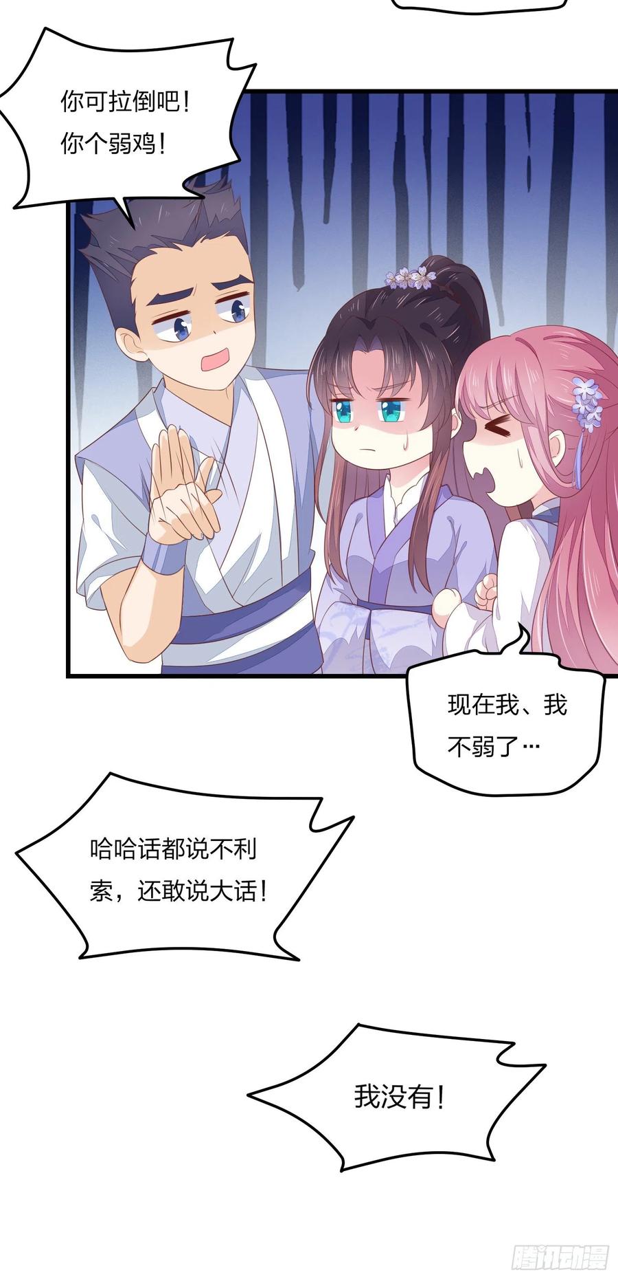 《至尊瞳术师：绝世大小姐》第一百四十七话 专属谁呢？ 第14页