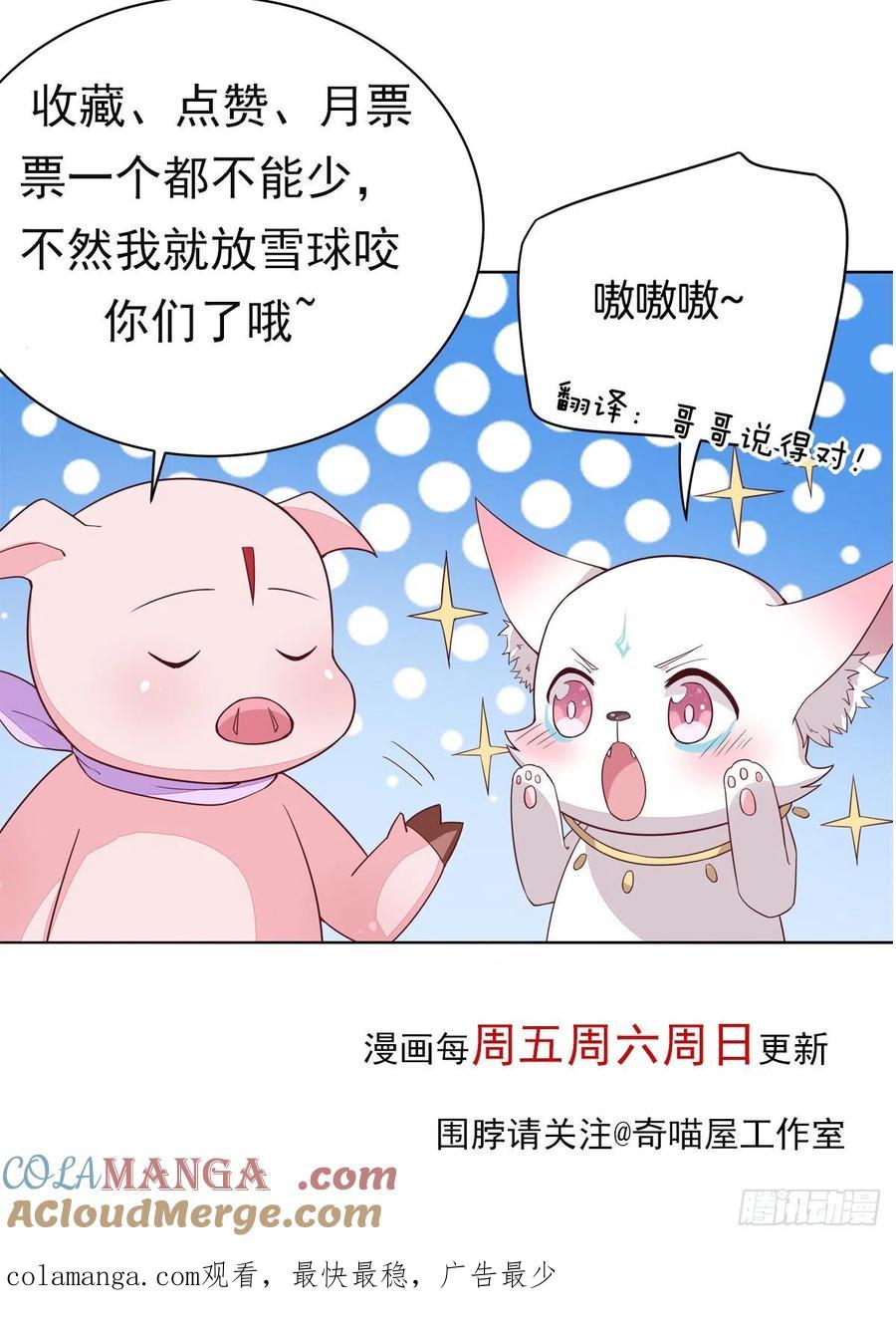 《至尊瞳术师：绝世大小姐》第一百四十七话 专属谁呢？ 第25页