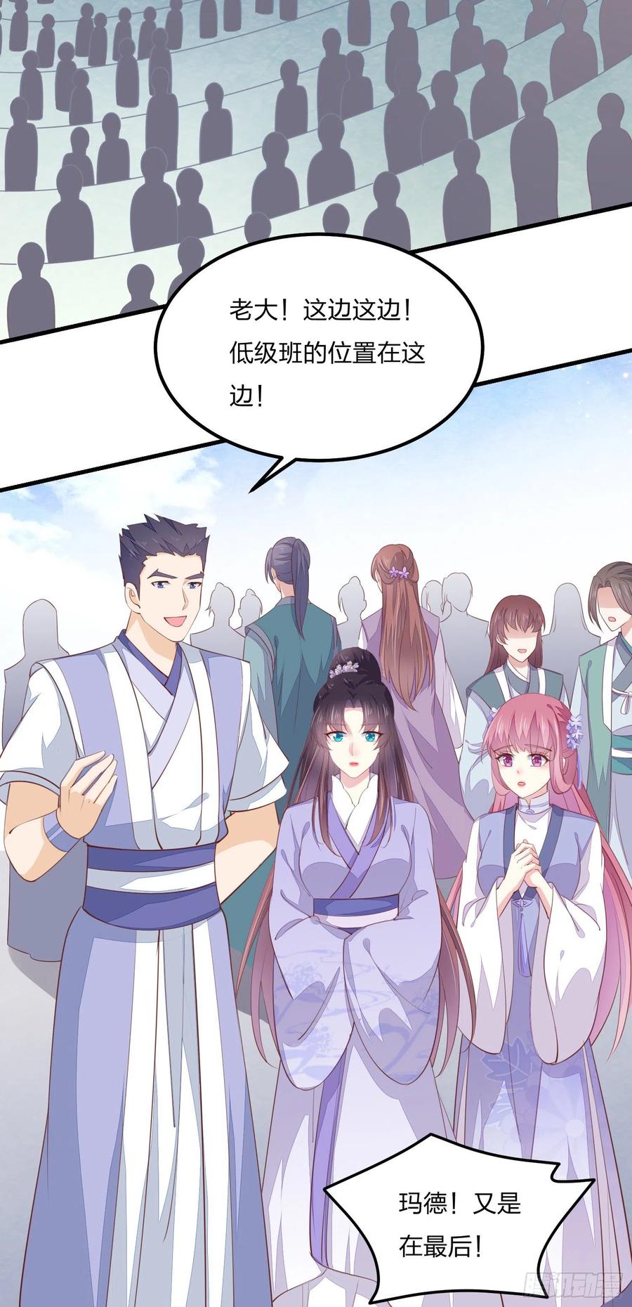 《至尊瞳术师：绝世大小姐》第一百四十七话 专属谁呢？ 第12页