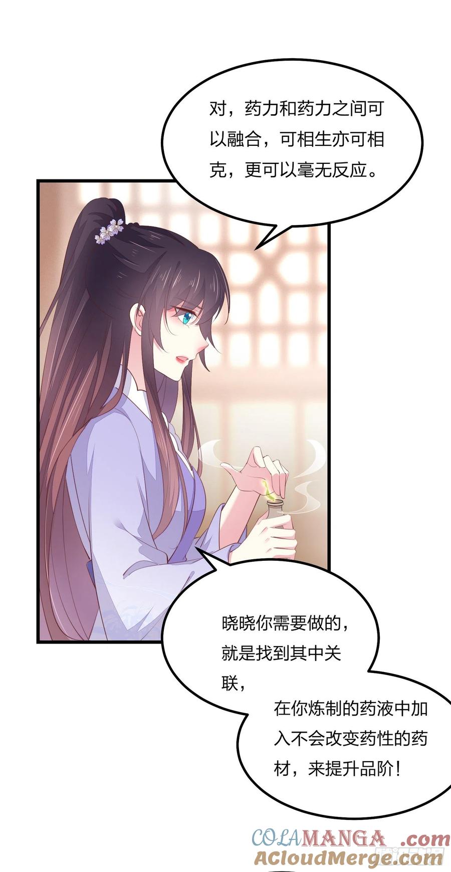 《至尊瞳术师：绝世大小姐》第一百四十七话 专属谁呢？ 第3页