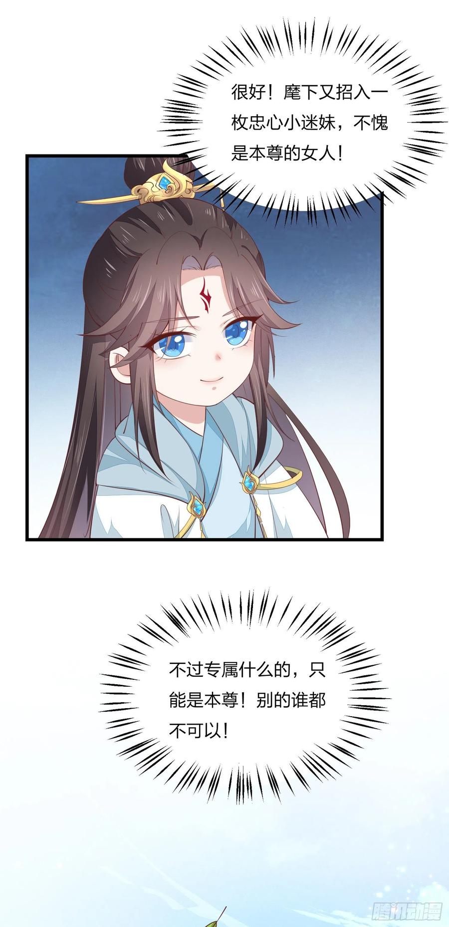 《至尊瞳术师：绝世大小姐》第一百四十七话 专属谁呢？ 第10页