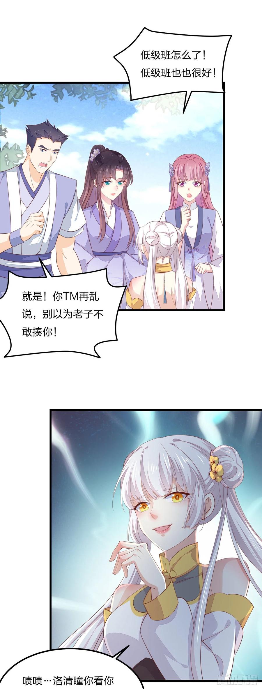 《至尊瞳术师：绝世大小姐》第一百四十七话 专属谁呢？ 第22页