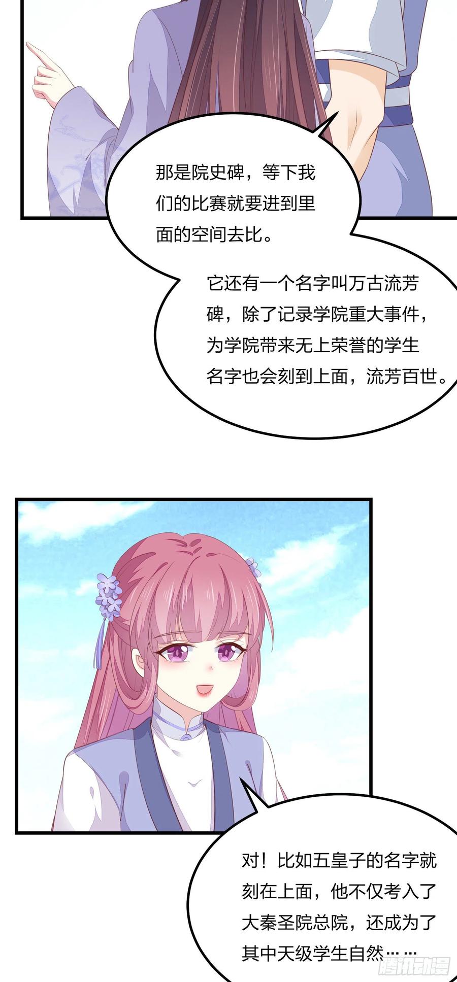 《至尊瞳术师：绝世大小姐》第一百四十七话 专属谁呢？ 第16页