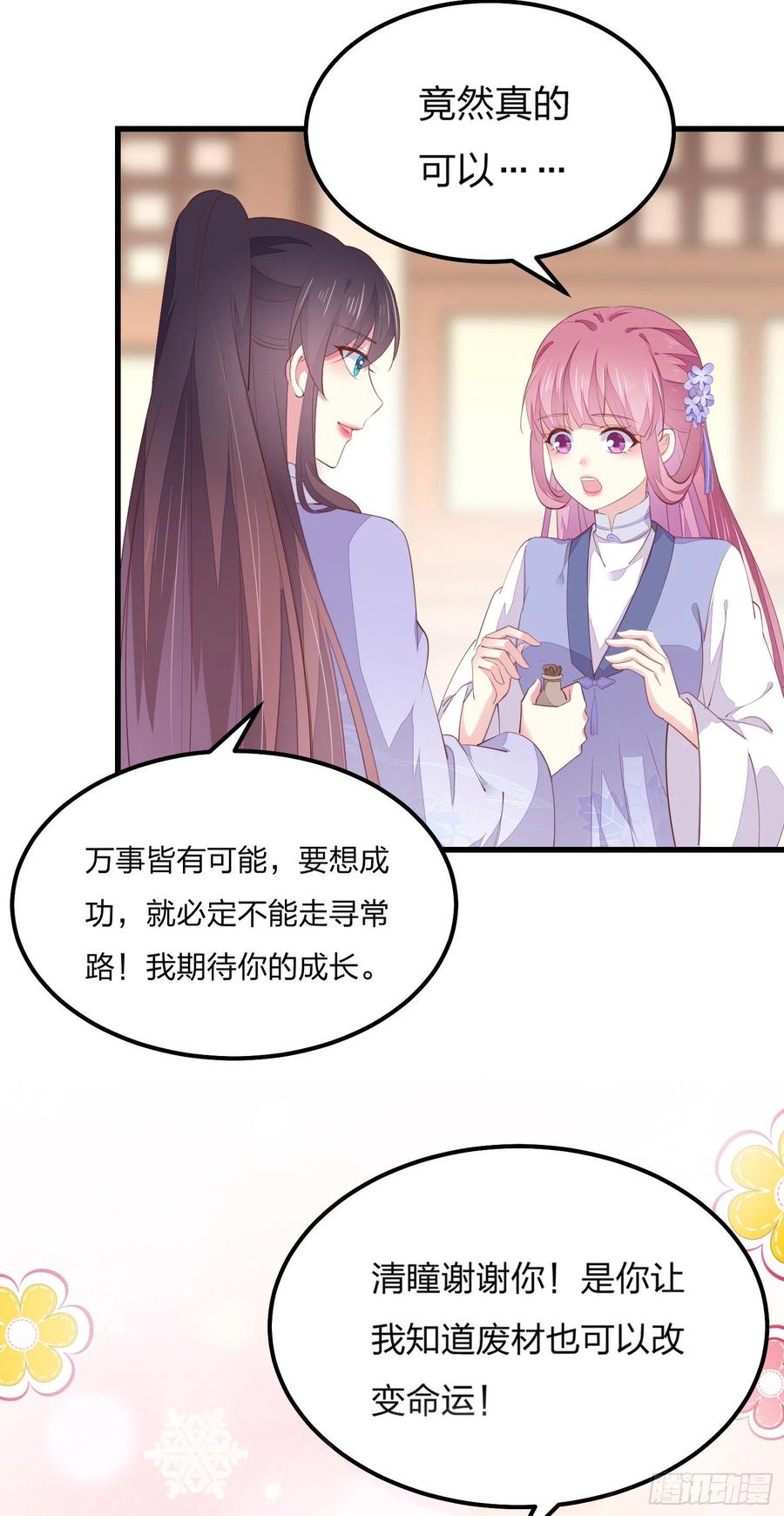 《至尊瞳术师：绝世大小姐》第一百四十七话 专属谁呢？ 第4页