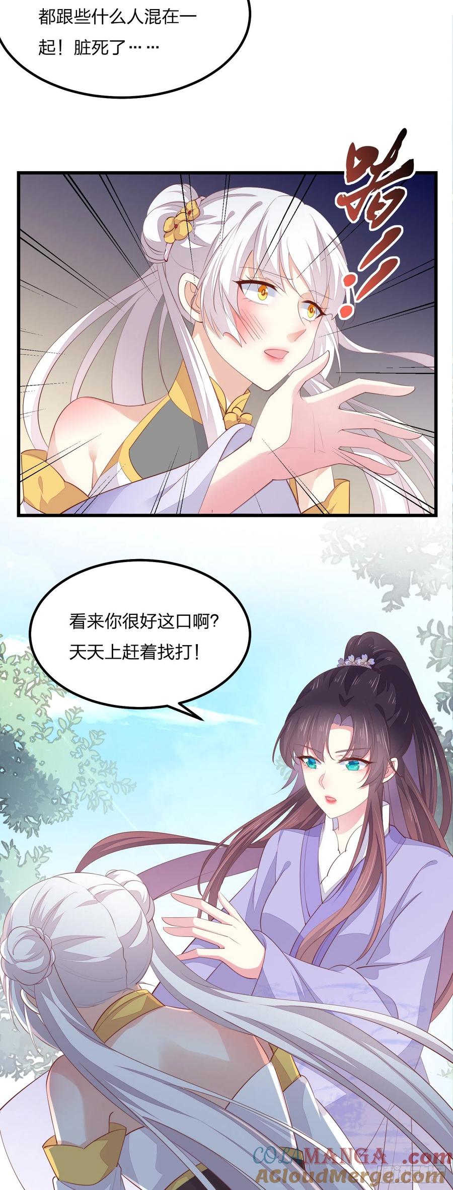 《至尊瞳术师：绝世大小姐》第一百四十七话 专属谁呢？ 第23页
