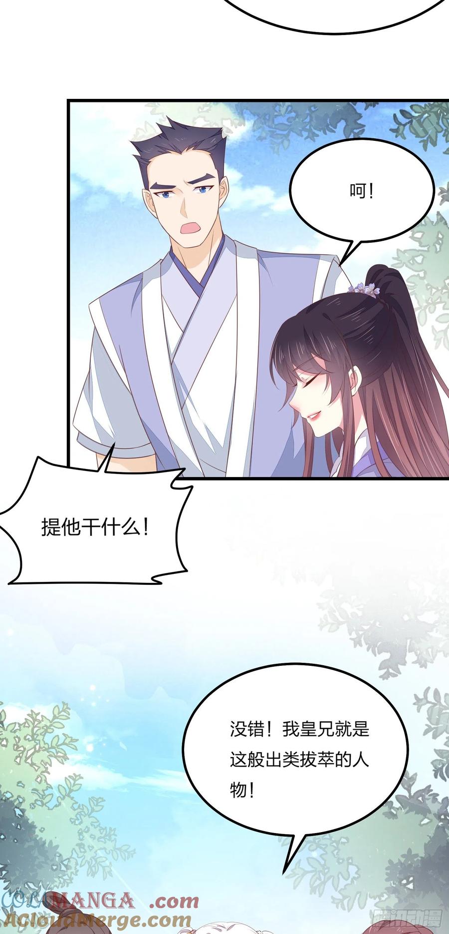《至尊瞳术师：绝世大小姐》第一百四十七话 专属谁呢？ 第17页