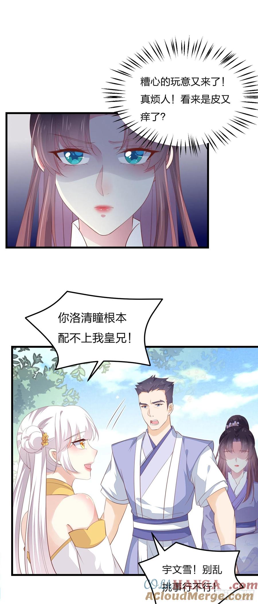 《至尊瞳术师：绝世大小姐》第一百四十七话 专属谁呢？ 第19页