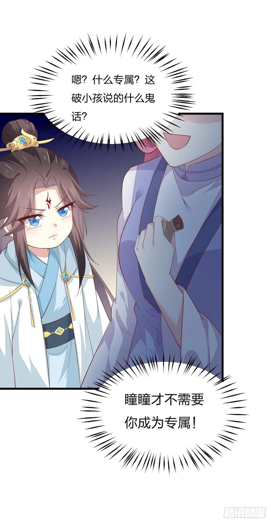 《至尊瞳术师：绝世大小姐》第一百四十七话 专属谁呢？ 第6页