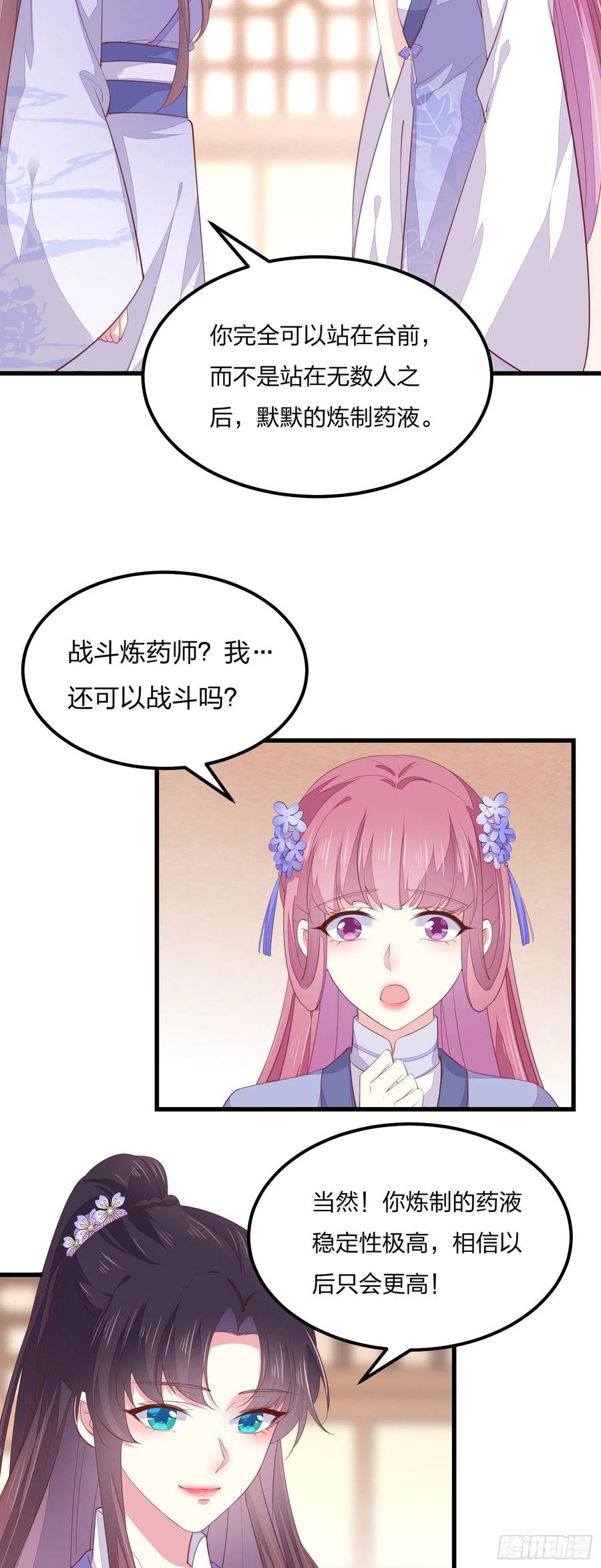 《至尊瞳术师：绝世大小姐》第一百四十七话 专属谁呢？ 第8页