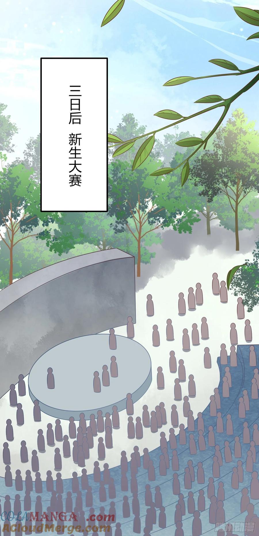 《至尊瞳术师：绝世大小姐》第一百四十七话 专属谁呢？ 第11页