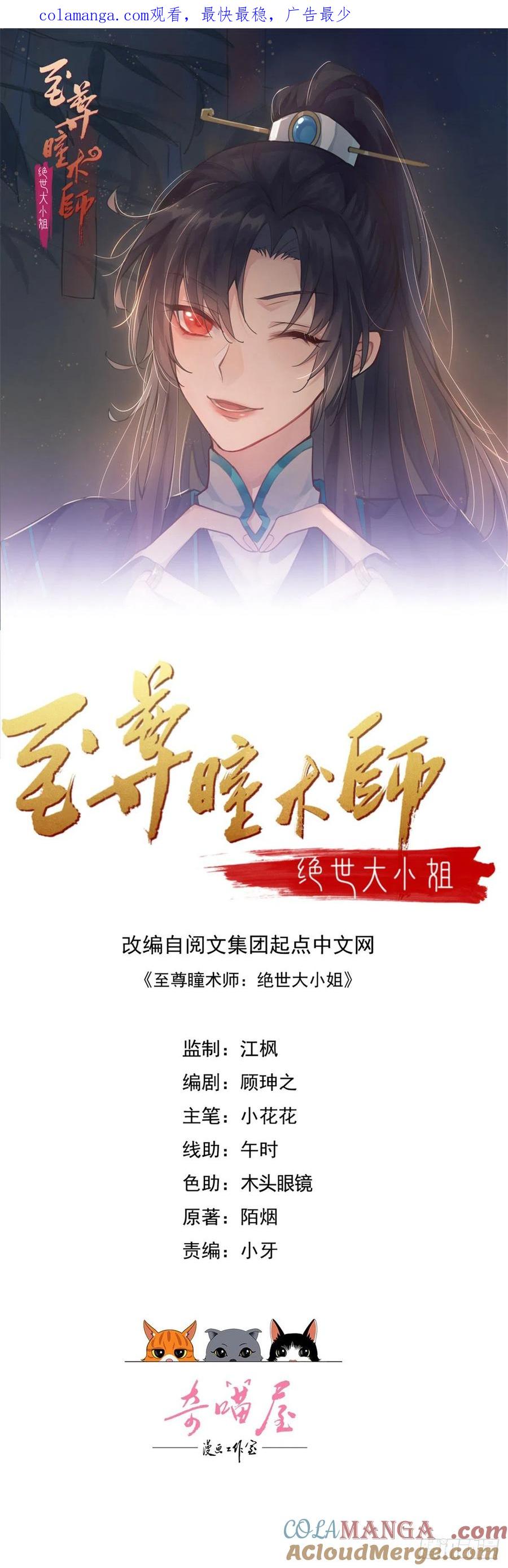 《至尊瞳术师：绝世大小姐》第一百四十七话 专属谁呢？ 第1页