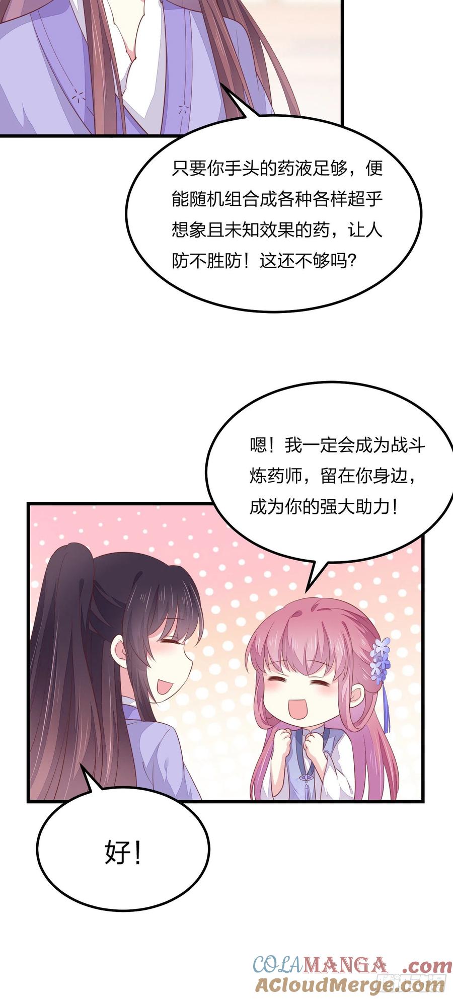 《至尊瞳术师：绝世大小姐》第一百四十七话 专属谁呢？ 第9页