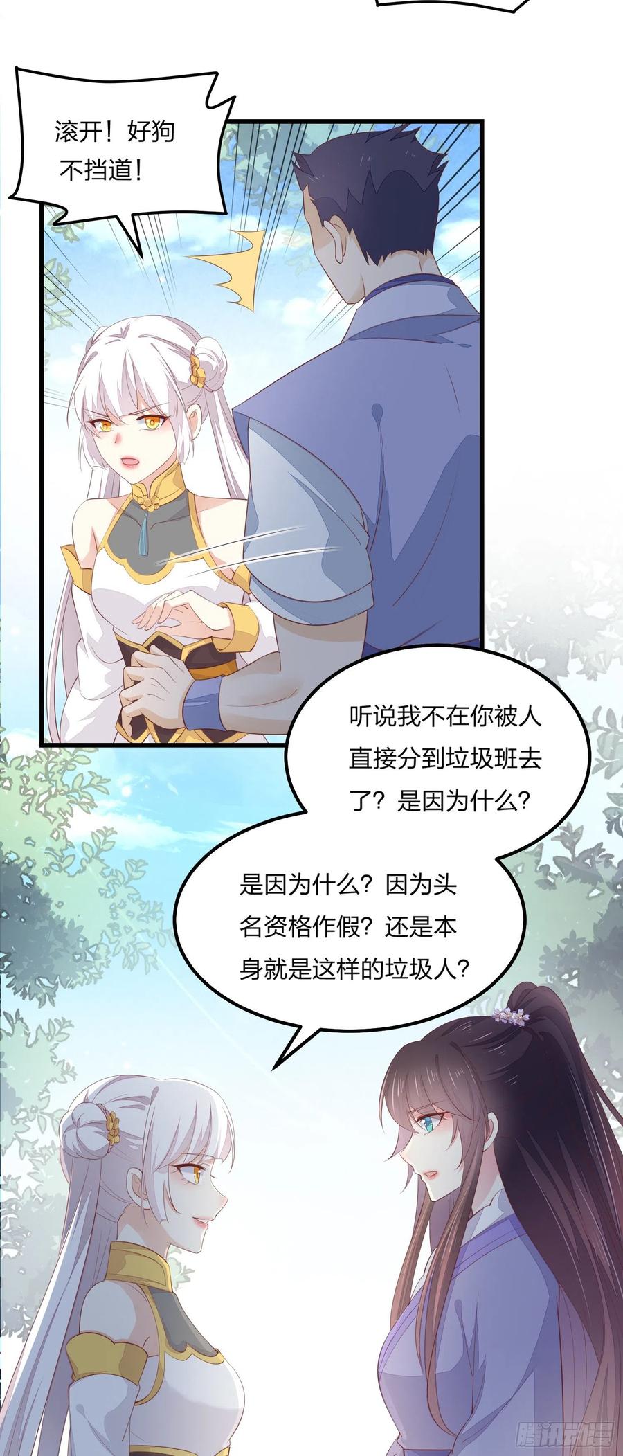 《至尊瞳术师：绝世大小姐》第一百四十七话 专属谁呢？ 第20页