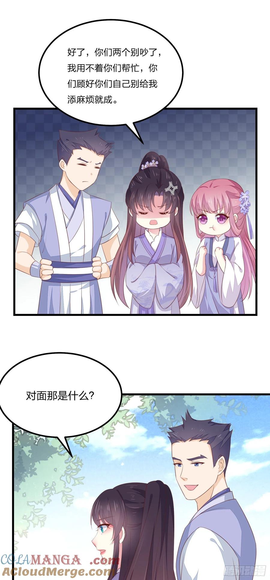 《至尊瞳术师：绝世大小姐》第一百四十七话 专属谁呢？ 第15页