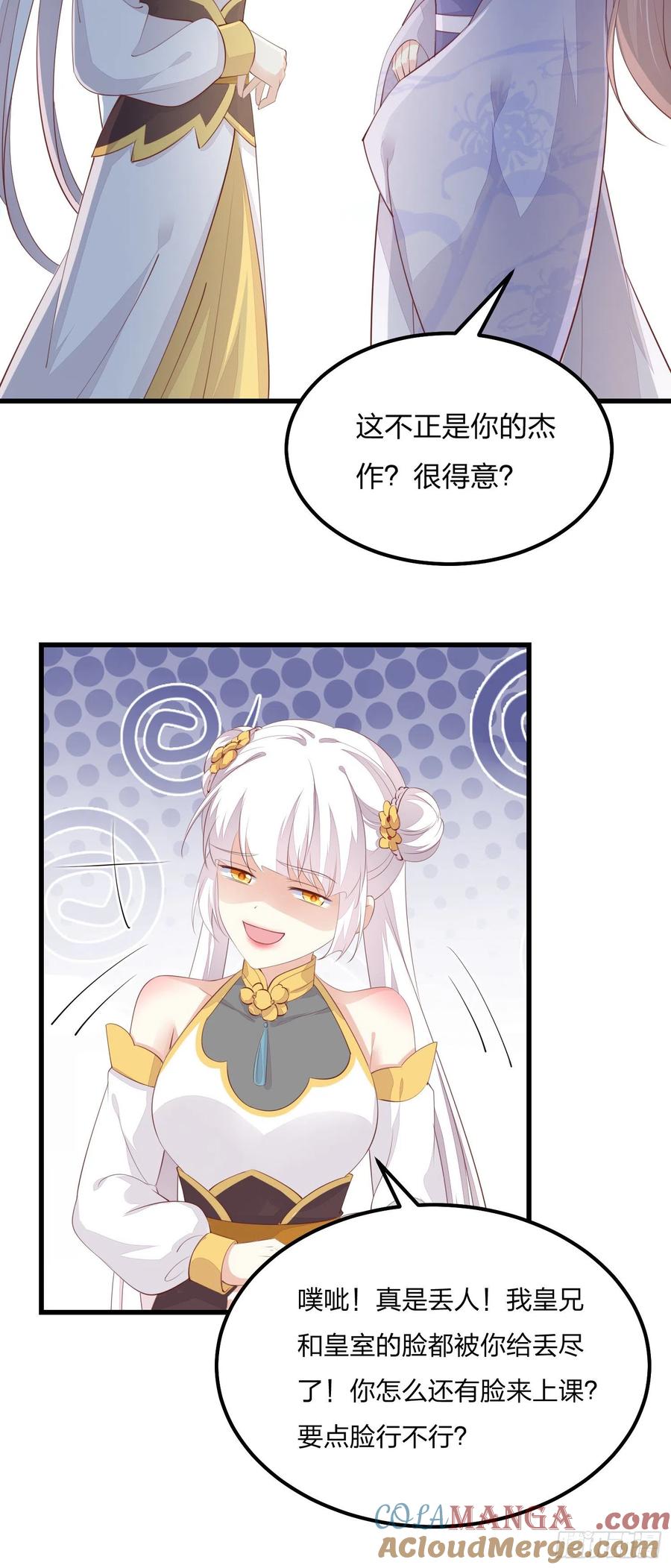 《至尊瞳术师：绝世大小姐》第一百四十七话 专属谁呢？ 第21页