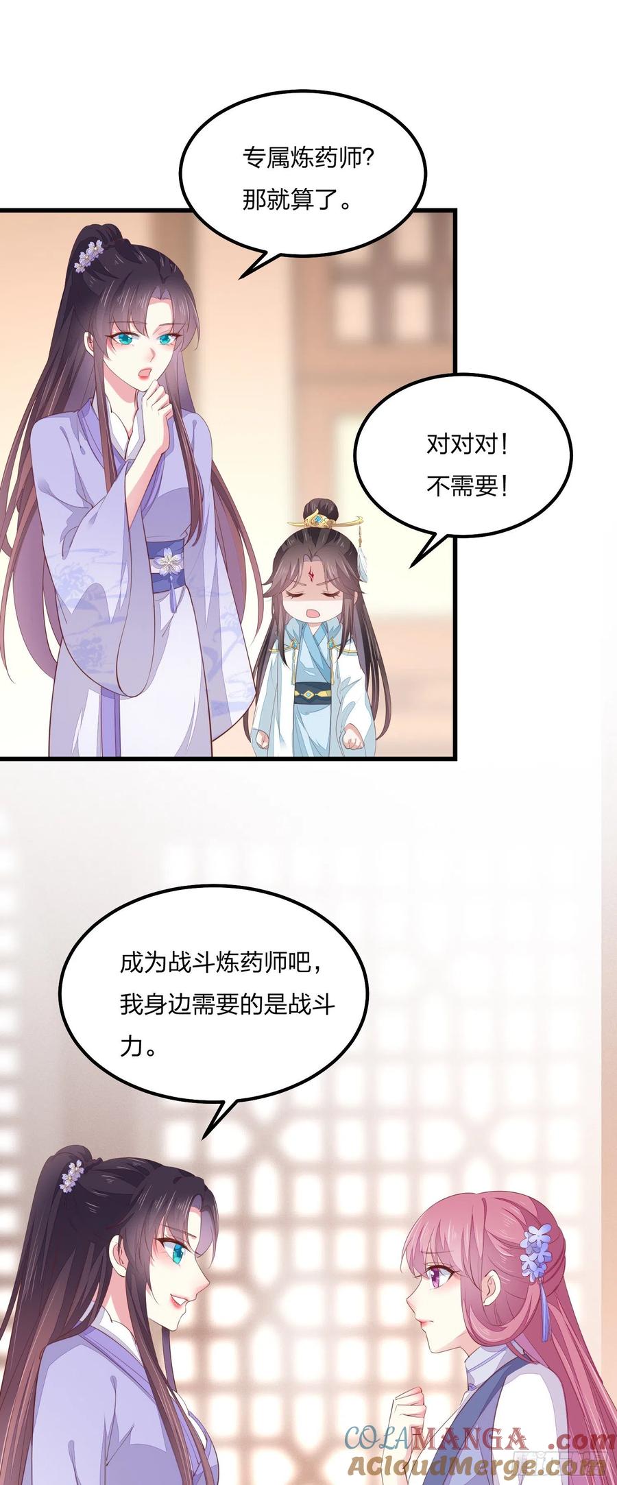 《至尊瞳术师：绝世大小姐》第一百四十七话 专属谁呢？ 第7页